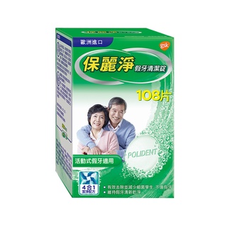 保麗淨 假牙清潔錠 ( 108片-活動式 / 72片-區域性式 / 36片-活動式 )【久億藥局】