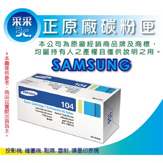 三星 SAMSUNG MLT-D104S/D104S/D104/104S/104 黑色原廠碳粉匣 適用ML1660