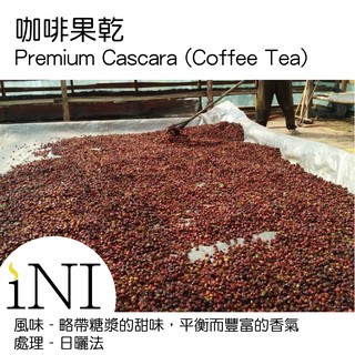 巴拿馬艾利達莊園藝伎咖啡櫻桃果乾100g 蝦皮購物