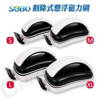 SOBO 松寶-剷除式懸浮磁力刷-採用超大稀土磁鐵,附剷除缸壁髒汙刮片,清潔更徹底,清潔魚缸好幫手