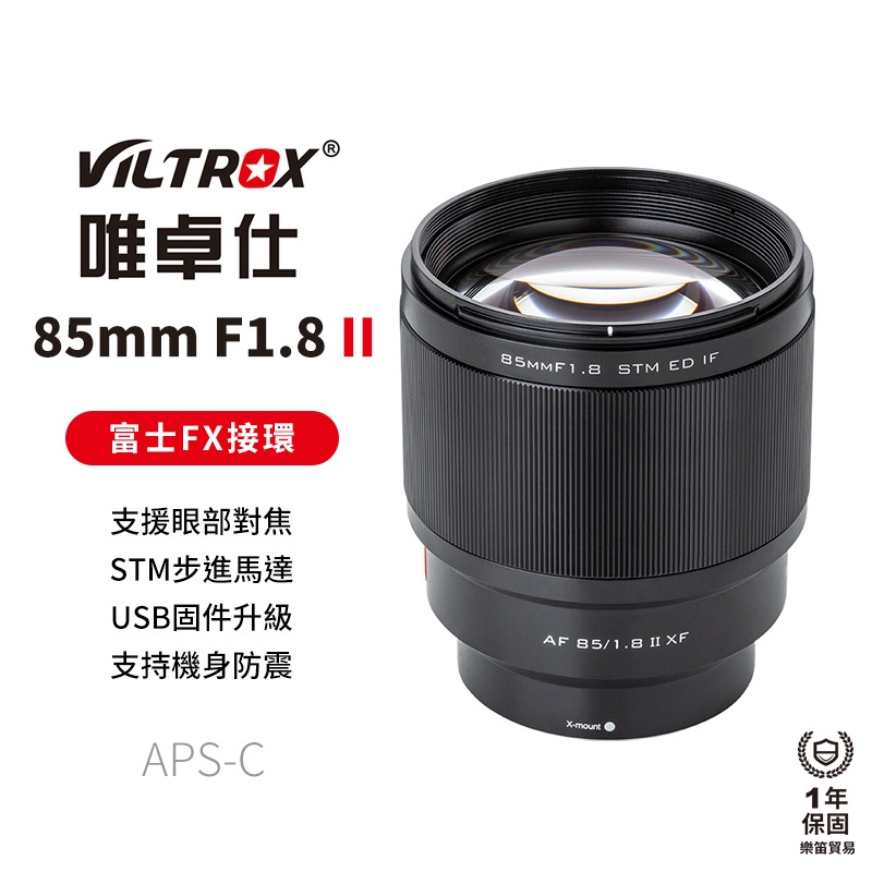 【Viltrox 唯卓仕】85mm F1.8 STM FX 2代 自動對焦 fuji富士鏡頭 85