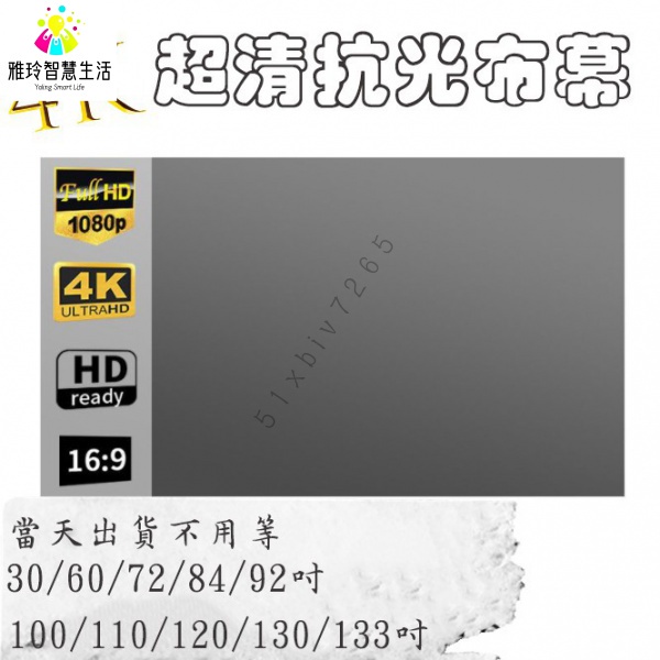 投影布幕92吋16 9 Ptt Dcard討論與高評價商品 21年11月 飛比價格