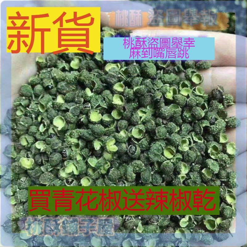 青花椒 優惠推薦 21年11月 蝦皮購物台灣