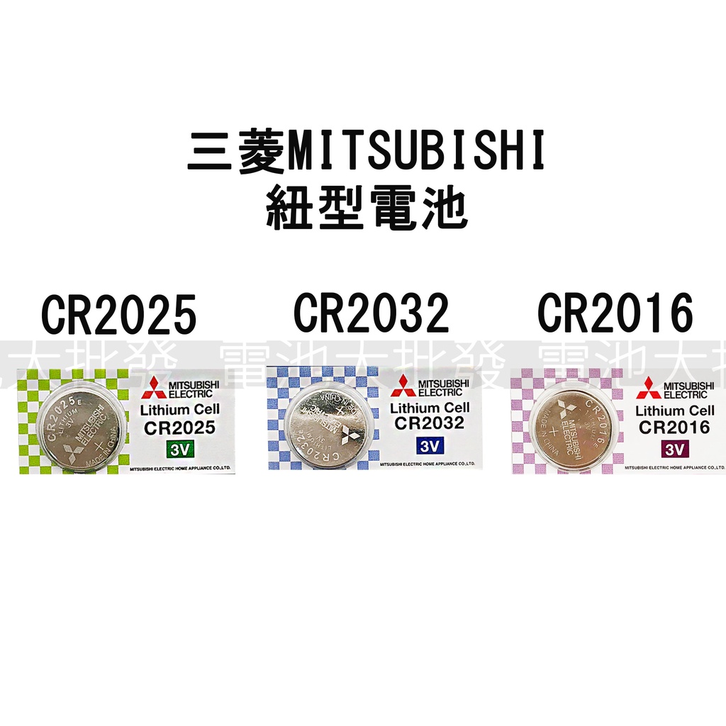 《現貨含發票》三菱 MITSUBISHI 鈕扣電池 CR2032 CR2016 CR2025 1入