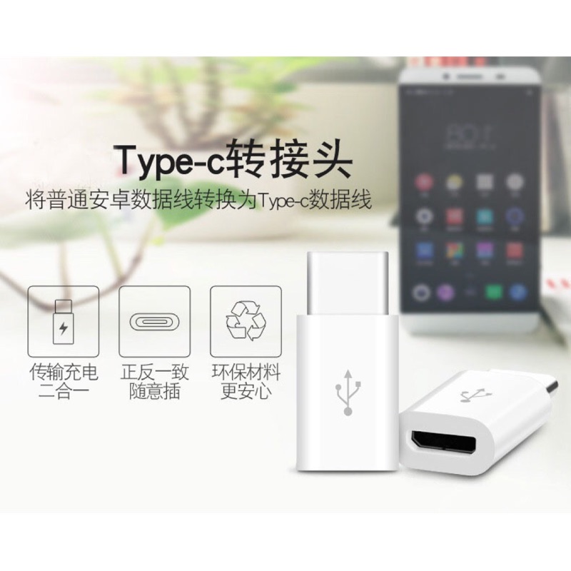 Sony適用 micro usb to Type-c轉接頭充電讀數據USB to mirco轉接頭