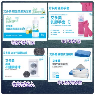 🔥艾多美代購🔥 抽取式洗碗布 碗盤蔬果洗潔液 304不鏽鋼絲球 乳膠手套 廚房用具