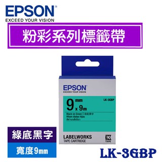 【MR3C】含稅附發票 EPSON愛普生 9mm LK-3GBP 綠底黑字 粉彩系列 原廠標籤機色帶
