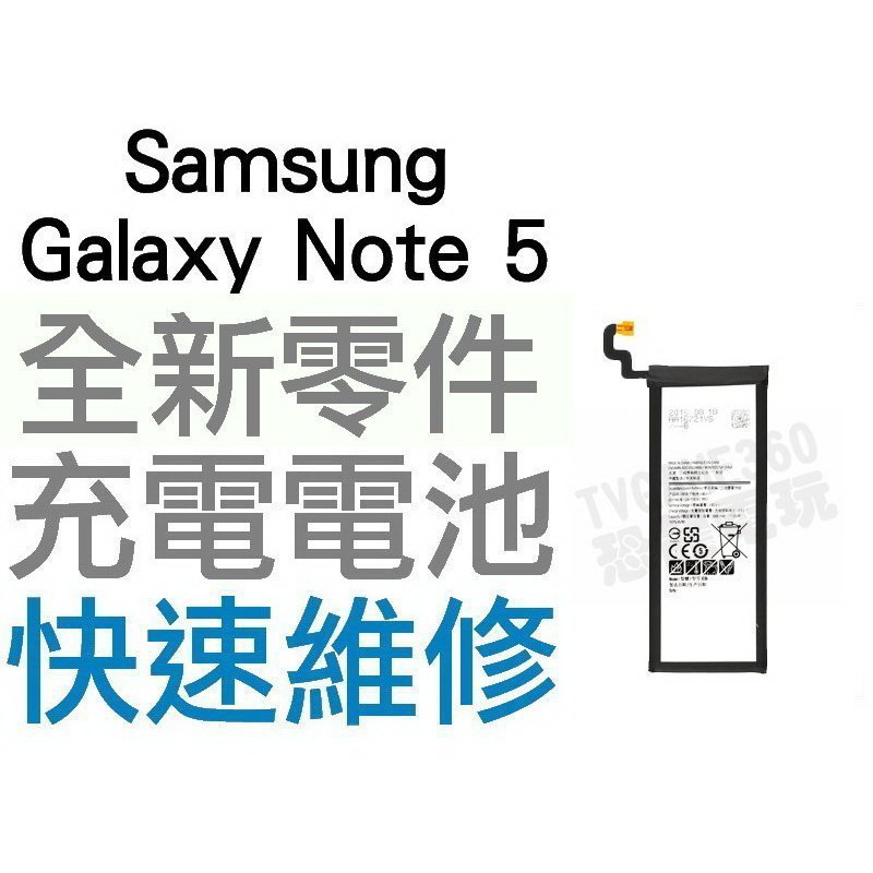 Samsung Galaxy Note5 三星 Note5全新電池 無法充電 膨脹 更換電池【台中恐龍電玩】