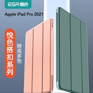 tcd4 ESR 億色 iPad Pro 2021 11/12.9吋 保護套 皮套 磁吸感應 悅色搭扣系列