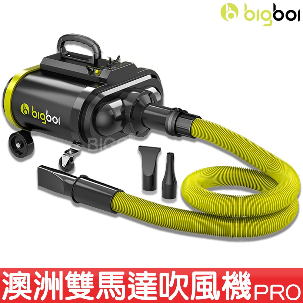 bigboi PRO 雙馬達乾燥吹風機 吹水機 汽機車用 汽車美容 洗車必備 居家用品 原廠保固 公司貨原廠保固