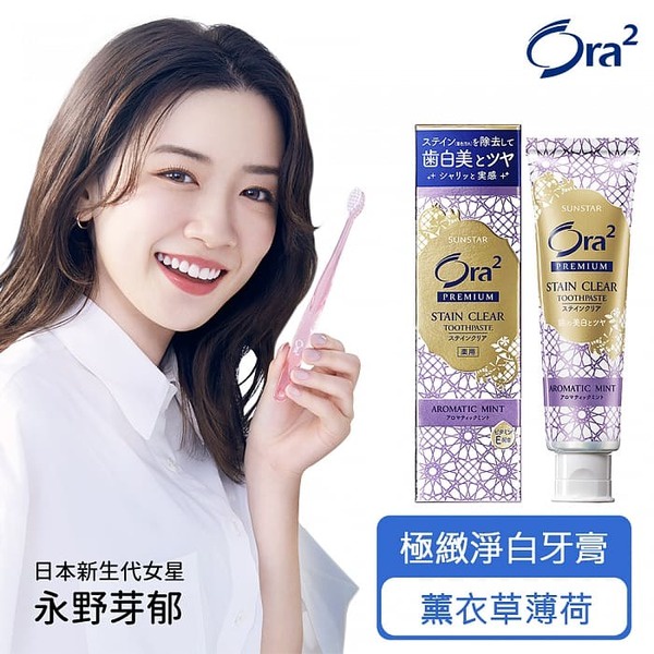日本 Ora2 極緻淨白牙膏100g 薰衣草薄荷 SUNSTAR 愛樂齒 三詩達官方直營 短效良品