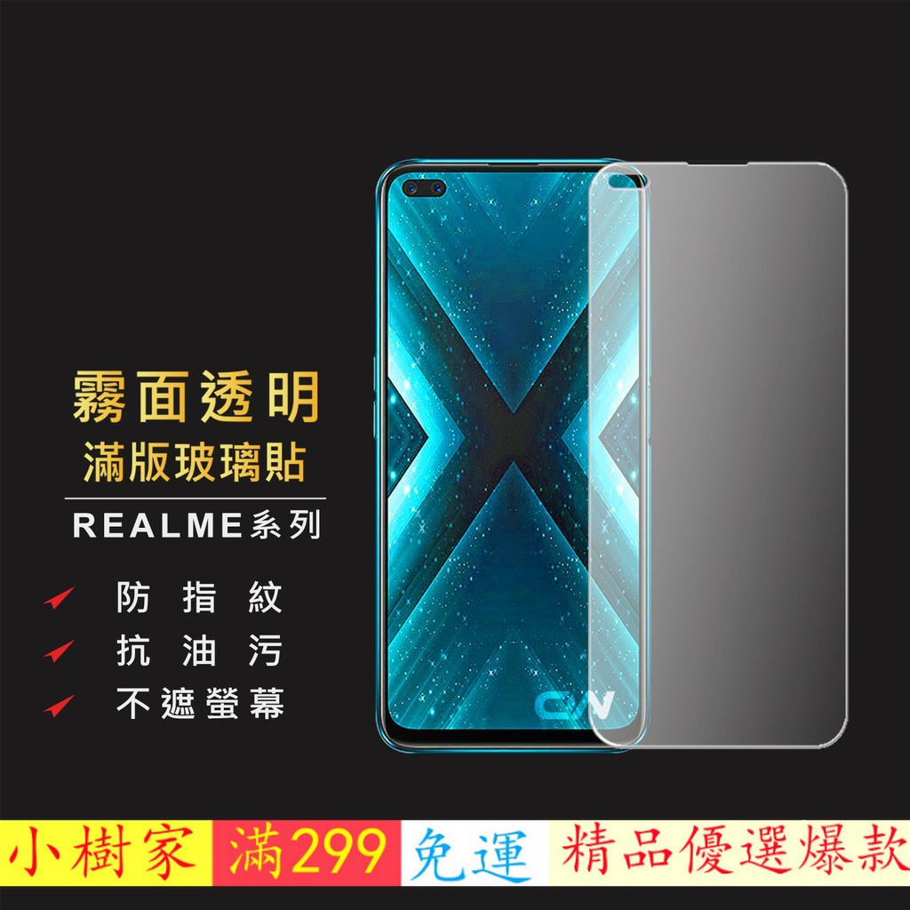 精品爆款★ Realme霧面滿版玻璃貼 電競保護貼GT X7 Pro X3 X50 XT C3 8 7 5G 6 6i