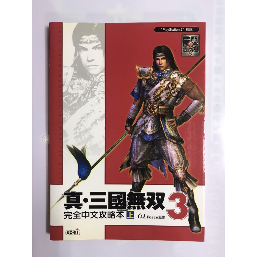 真 三國 無双 3 攻略 真三國無双3攻略 呉伝一章外伝