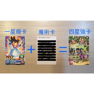 秒變十彈四星UMT10-SEC2 布羅利BR 七龍珠英雄機臺卡一星卡 送魔術卡（非美品） 請仔細閱讀商品描述