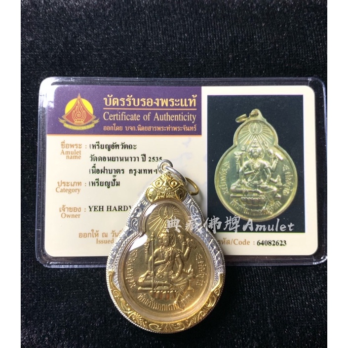 典藏佛牌Amulet 天堂之樹2535 瓦當2535 2期四面神 瓦當二期 天堂樹 四面神2535 四面神 四面佛