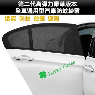 汽車防蚊紗窗 (2入) 車窗防蚊罩 露營小站~【N073】 車用紗窗 汽車紗網 汽車紗窗 汽車蚊帳 遮陽簾 豪華版通用型