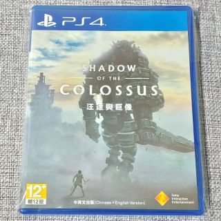 【沛沛電道⚡】PS4 汪達與巨像 Shadow of the Colossus 中文版 可面交 遊戲片