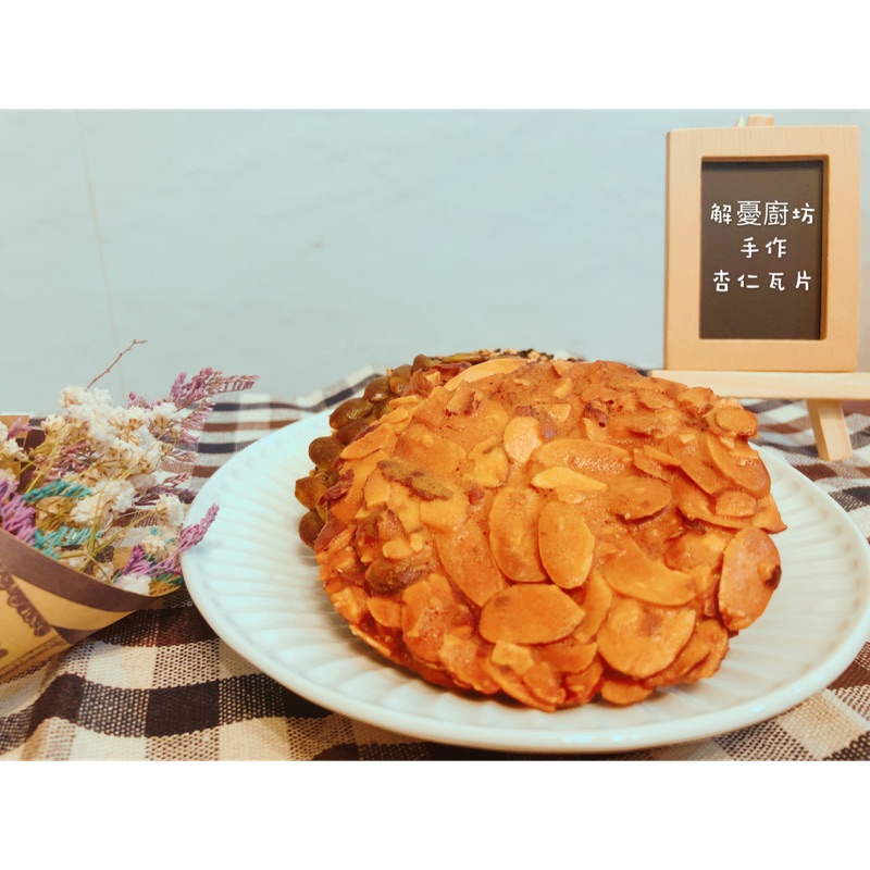 解憂廚坊 生酮杏仁瓦片杏仁瓦片生酮甜點 蝦皮購物