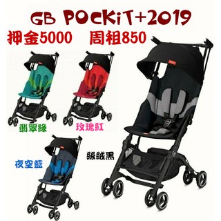 【大亨寶】出租 ★pockit+ All Terrain 經典款正版gb公司貨 口袋推車 登機推車 請先用聊聊詢問檔期