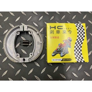 HC 煞車皮 三冠王 後殺車皮 奔騰 G3 G4 V1 V2 GP VP舊版 如意 金牌 鼓煞煞車皮 後煞車皮 剎車皮