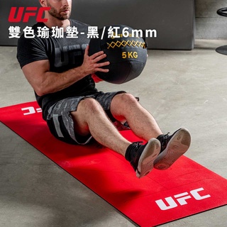 《岱宇國際》UFC-雙色瑜珈墊-黑/紅6mm【免運費、總代理正貨、台灣現貨】