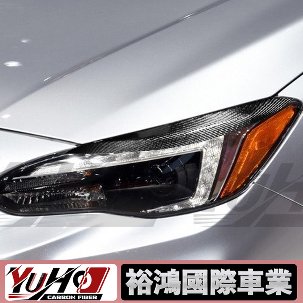 【YUHO高品質】適用速霸陸impreza 11代2015-2019款碳纖維汽車改裝大燈眉眼睫毛配件