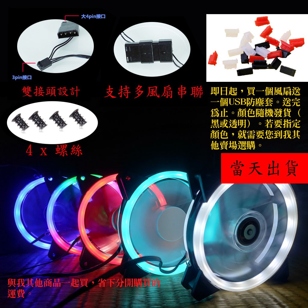 12CM LED 風扇 機殼 光環 雙光環 雙光圈 風扇 12公分 光風扇 靜音 電競 日食 電腦 散熱風扇