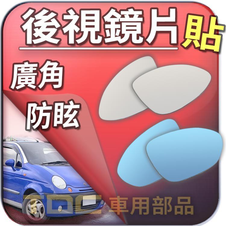 【TDC車用部品】室外,後視鏡,大宇,TACUMA,MAGNUS,MATIZ,台朔,台塑,1號,2號,一號,二號,鏡片