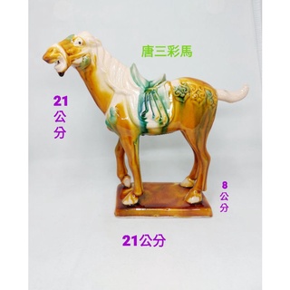 唐三彩馬陶瓷馬擺件6駿馬家居客廳玄關裝飾工藝品