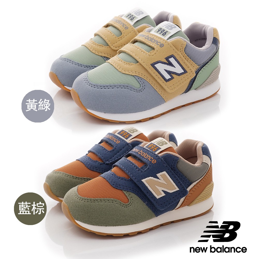 New Balance&gt;&lt;經典大地色系運動鞋款IZ996ON3黃綠/藍棕(中小童段)13.5cm