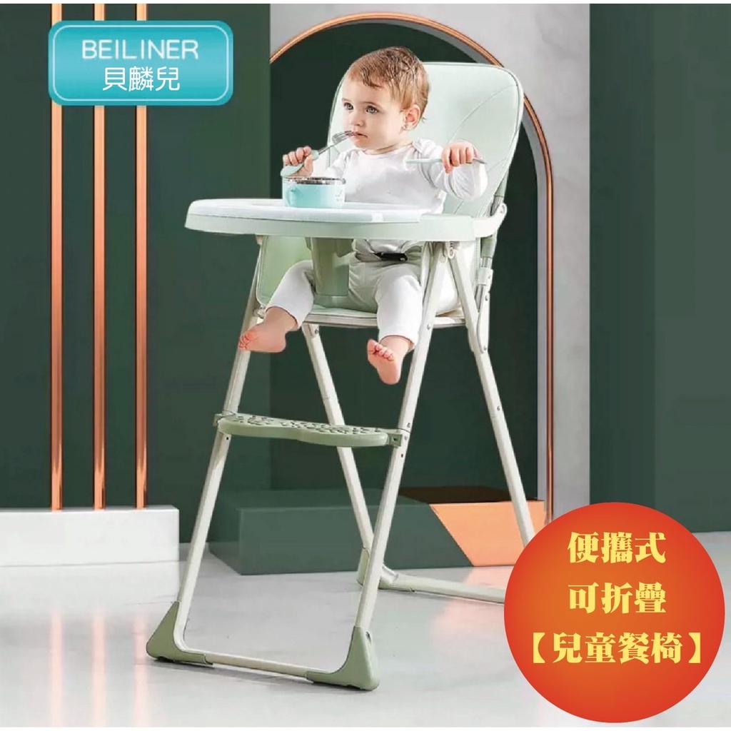 兒童餐椅 寶寶餐椅 可折疊好收納 餐廳兒童椅 安全舒適 『台灣出貨』有保證！