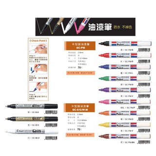 《TOWO 東文牌》PILOT 百樂中型頭油漆筆 SC-S/G/W-M ．SC-PM 12色