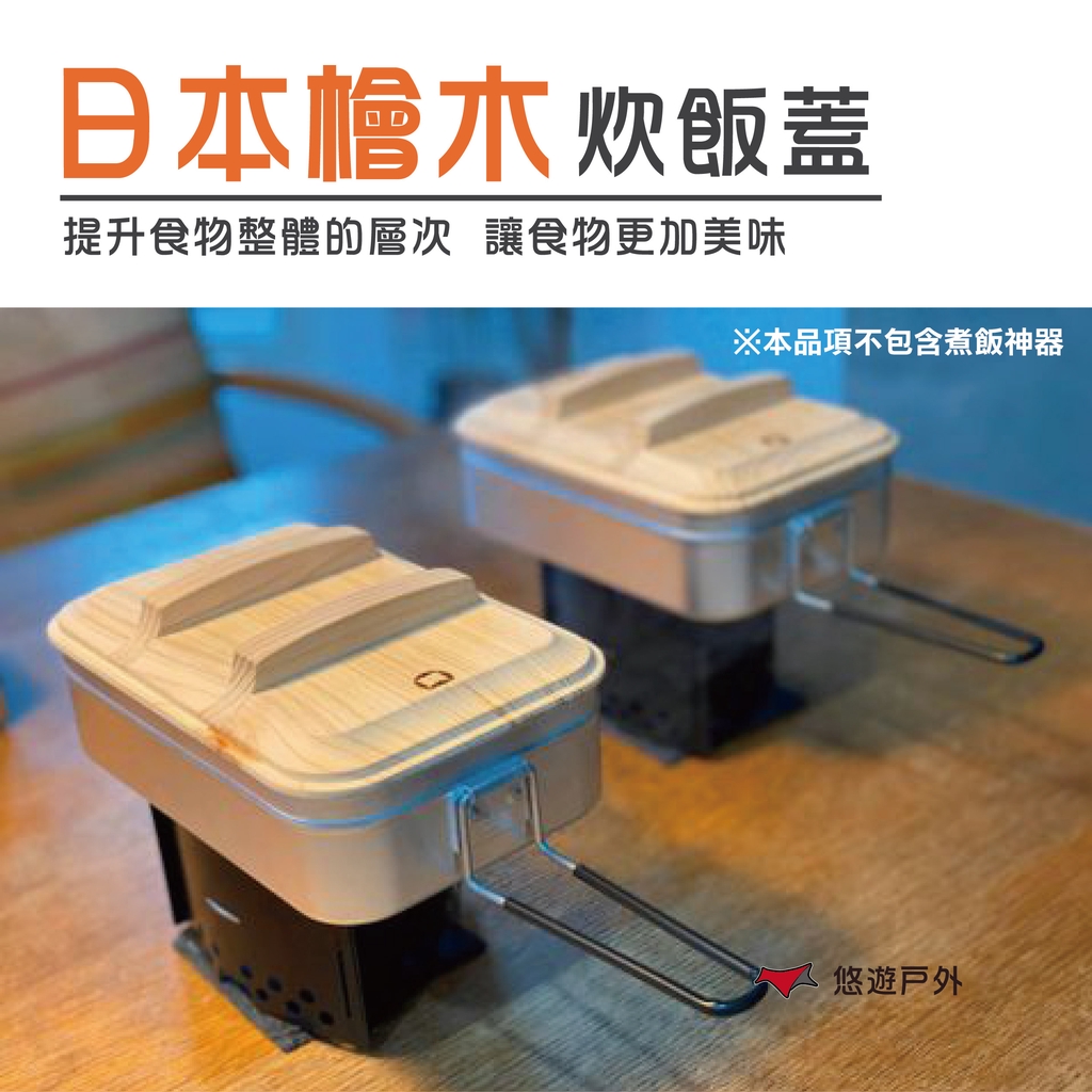 Casa Made 炊之魂 日本檜木炊飯蓋煮飯神器專用露營登山野炊戶外 蝦皮購物