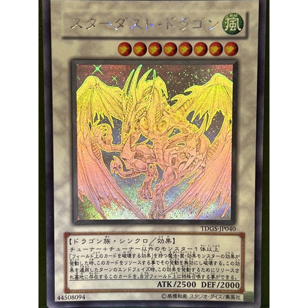 遊戲王 TDGS-JP040 星塵龍 雷射 98%