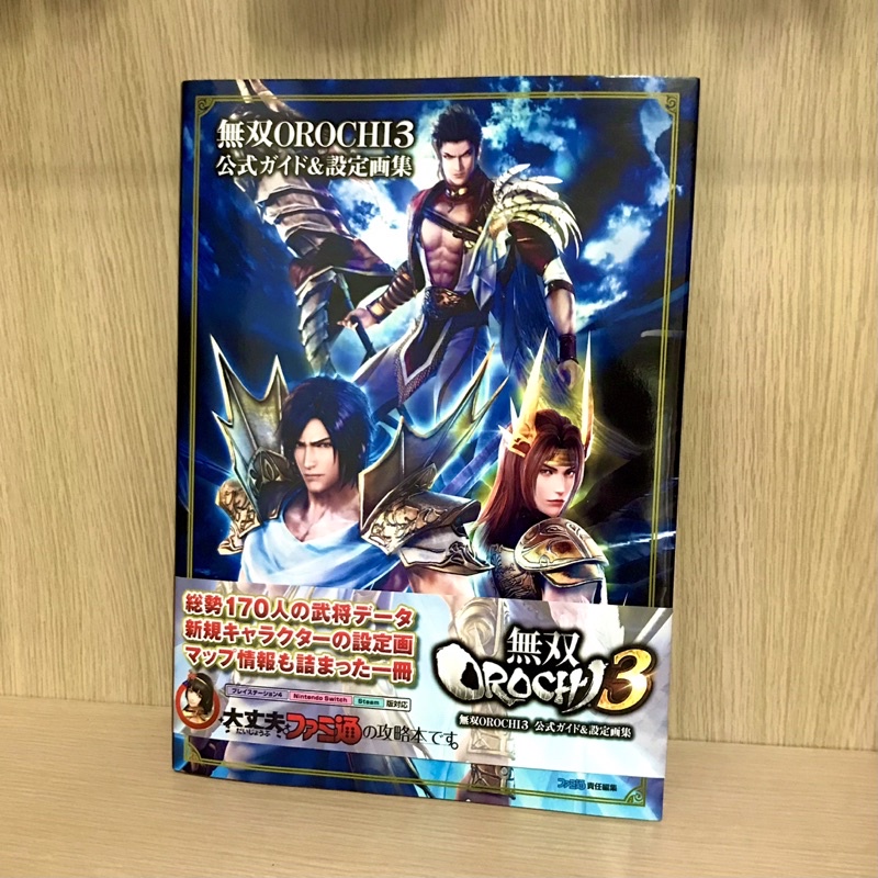 無雙 OROCHI 蛇魔3 遊戲公式資料 ＆ 設定畫集 官方日文原文書 三國無雙 戰國無雙 遊戲