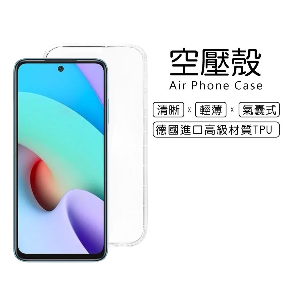 Redmi 紅米 10 4G版 6.5吋 氣墊耐衝擊空壓殼 軟套 透明殼 果凍套 手機殼 保護套