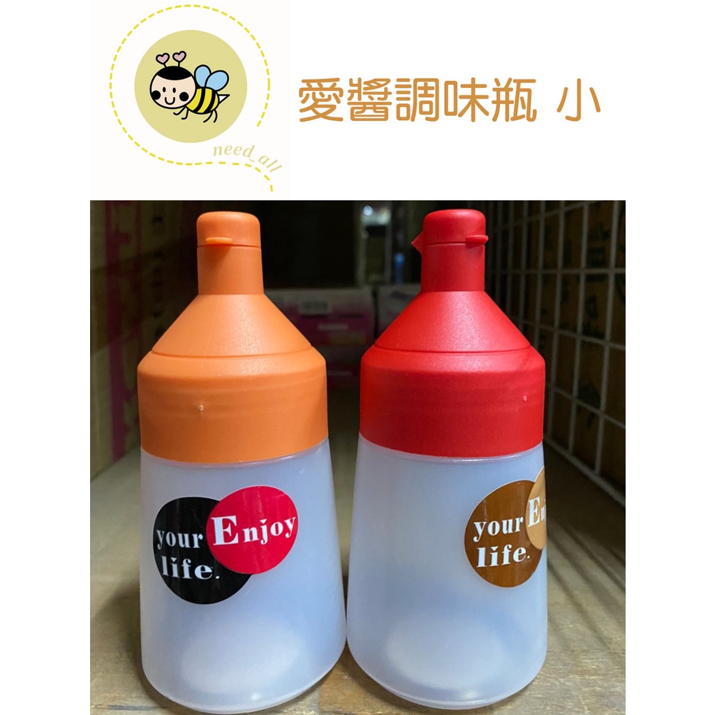 台灣製造 愛醬調味瓶 小 醬料瓶 調料罐 油罐 醋罐 辣椒醬瓶 甜辣醬瓶 番茄醬瓶《E236》