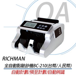 。OA小舖。RICHMAN BC-210 台幣/人民幣 全自動點驗鈔機 觸控螢幕