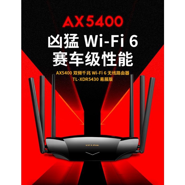 TP-LINK AX5400 Wi-Fi6 XDR5430 易展版 無線路由器(陸版) 現貨在台