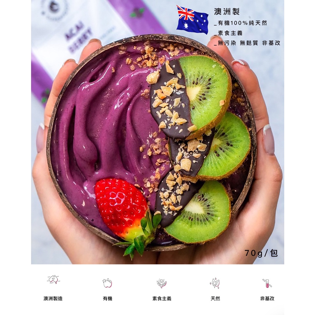 ［在途］澳洲🦄️🌈100% 巴西莓果粉_超級食物_素食・果昔Smoothie Bowl・餅乾・DIY・營養補充