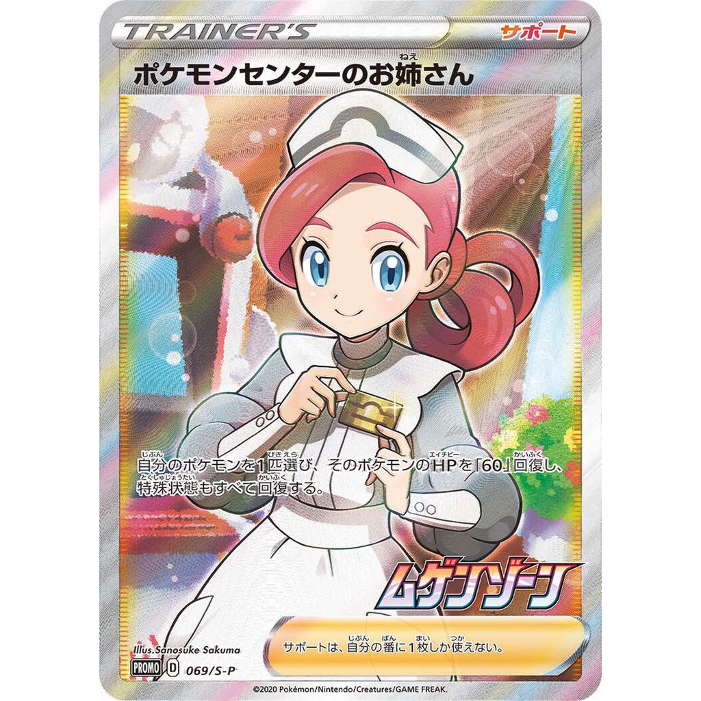 日版現貨 口袋妖怪ptcg 069 S P 全新美品 蝦皮購物