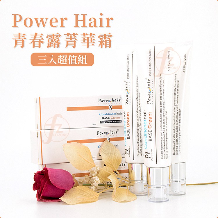 Power Hair青春露菁華霜(3入) 120ml (免沖水護髮、止毛躁)青春露精華霜/PR-117