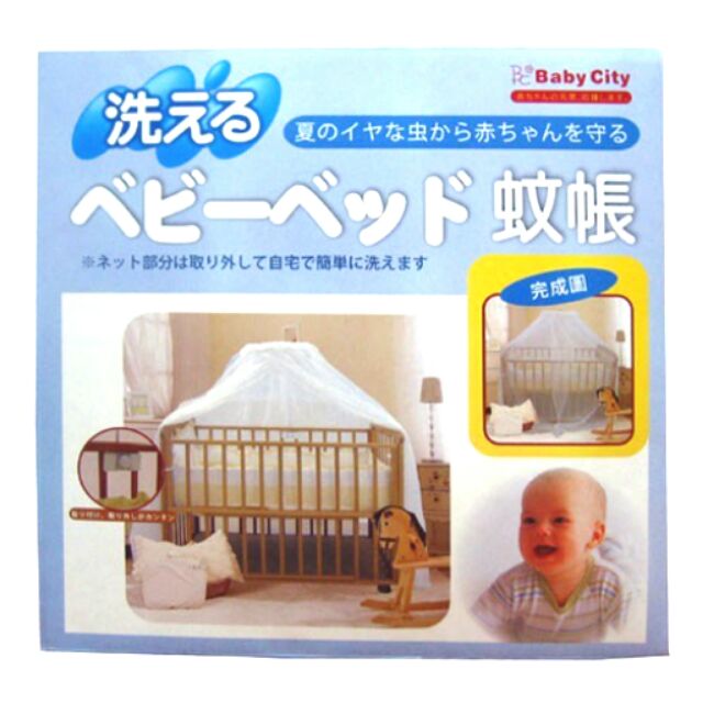 （全新）babygo＊娃娃城 Baby City 嬰兒床專用蚊帳