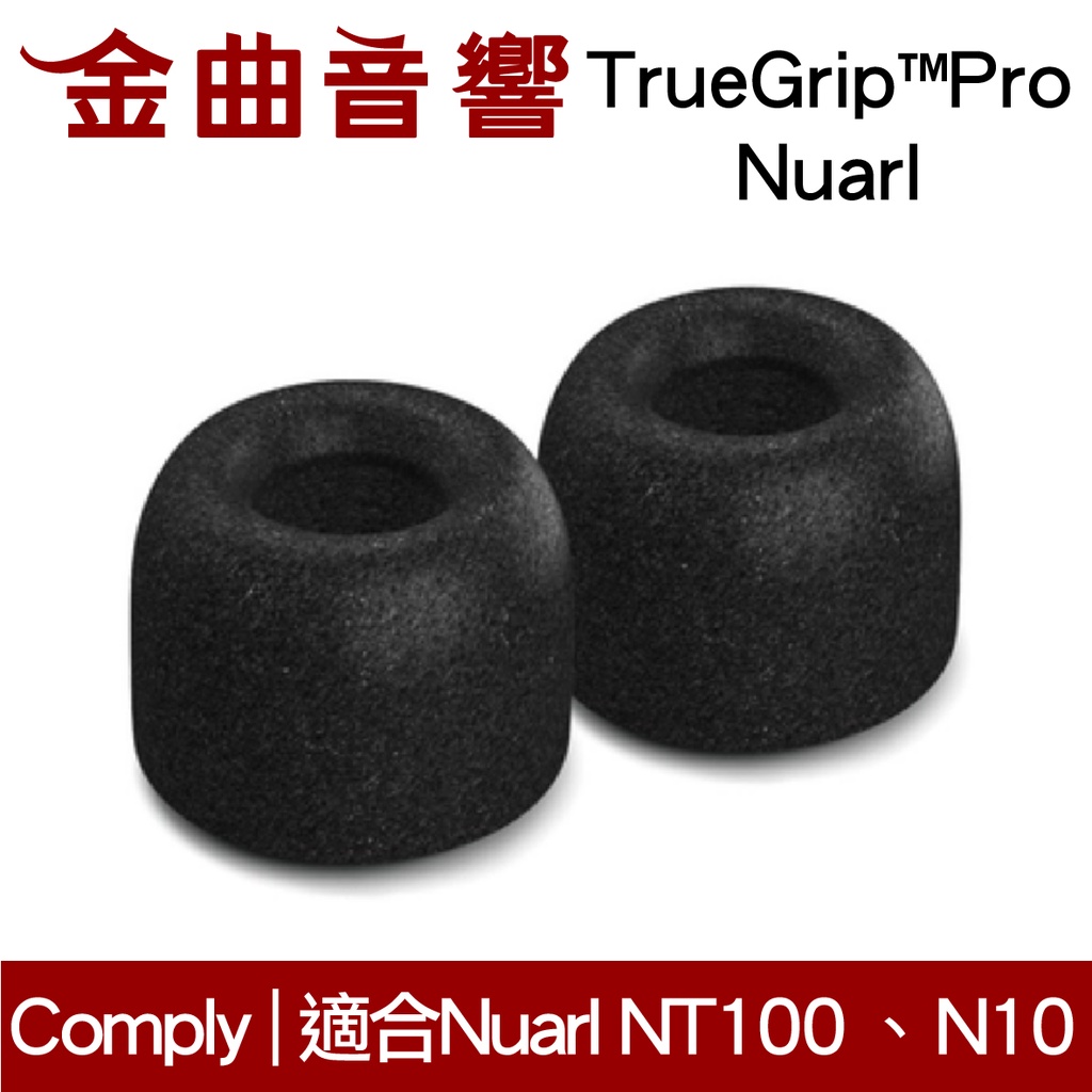 Comply TrueGrip Pro Nuarl 真無線耳機 海綿 耳塞 | 金曲音響