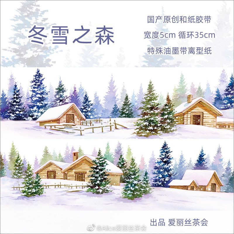 紙膠帶分裝愛麗絲茶會冬雪之森 蝦皮購物