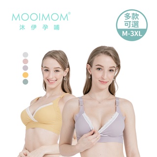 MOOIMOM 沐伊孕哺 超柔軟 無痕交叉 哺乳內衣 多款可選【YODEE優迪】