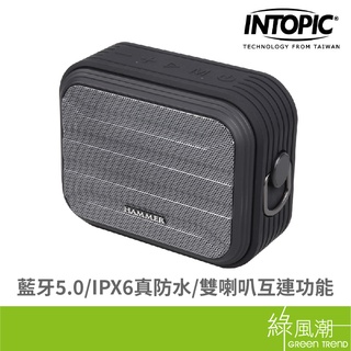 INTOPIC 廣鼎 多功能防水藍芽喇叭 SP-HM-BT177 IPX6防水 無線喇叭 音箱 綠風潮