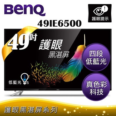 BenQ 明碁電視~~~內售其他款式型號32~55吋 有問有便宜 歡迎詢問
