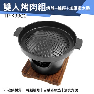 【儀特汽修】日式烤肉鍋盤 烤肉爐 室內烤肉爐 燒肉火鍋爐 韓式燒烤爐 室內烤肉 TP-KBBQ2 燒烤鍋
