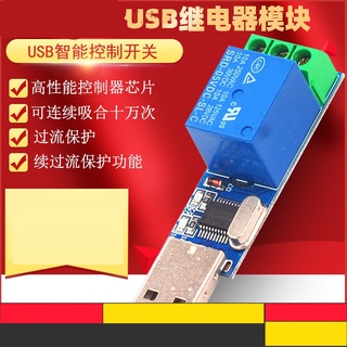LCUS-1型 USB rs232 串口控制繼電器模塊 電腦指令控制開關 PC智能控制器